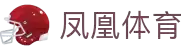 凤凰体育官方网站-专业的体育数据分析平台